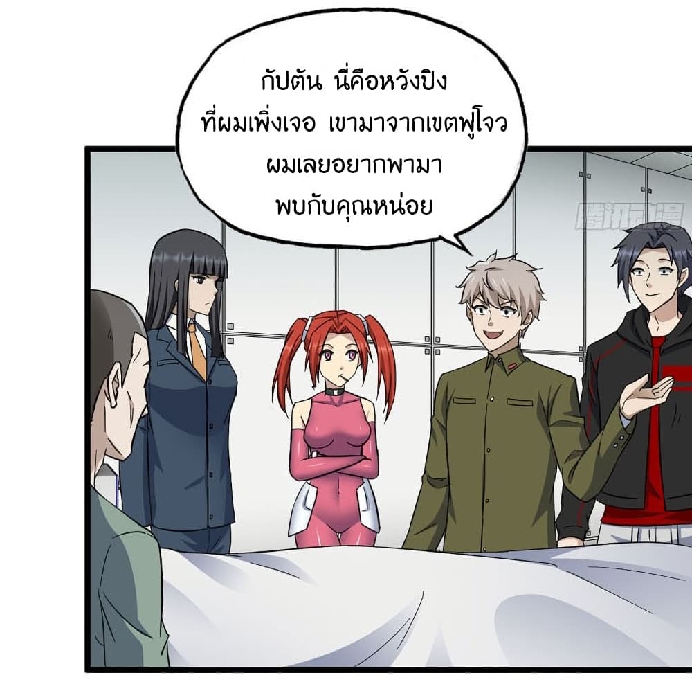 I Am Carrying Gold From The Post Apocalyptic World ตอนที่ 354 (4)